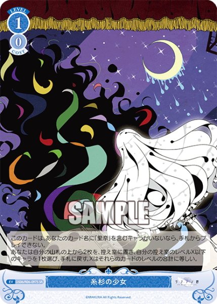 画像1: 【SR仕様(C)】糸杉の少女[WSR_OS06/R06-097S] (1)