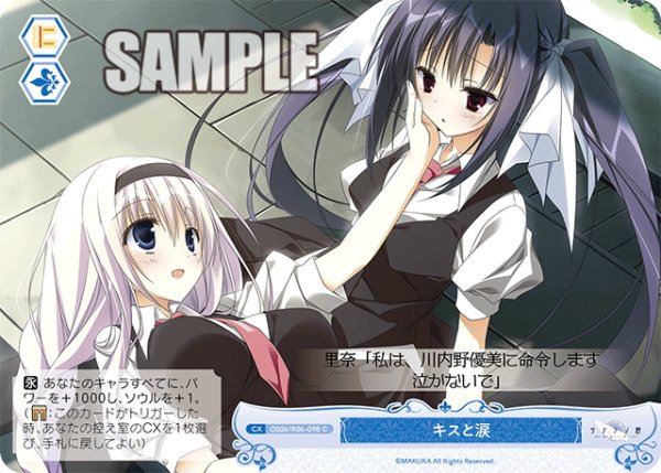 画像1: キスと涙[WSR_OS06/R06-098C] (1)