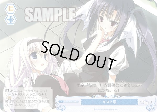 画像1: キスと涙[WSR_OS06/R06-098C] (1)