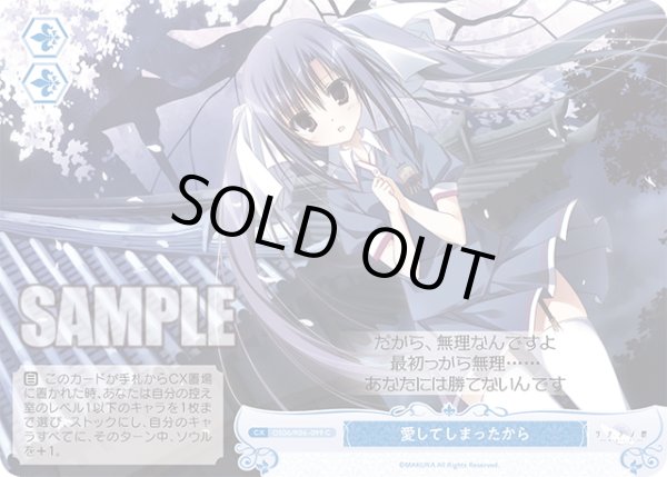 画像1: 愛してしまったから[WSR_OS06/R06-099C] (1)