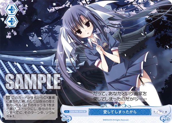 画像1: 【SR仕様(C)】愛してしまったから[WSR_OS06/R06-099S] (1)