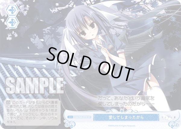 画像1: 【SR仕様(C)】愛してしまったから[WSR_OS06/R06-099S] (1)