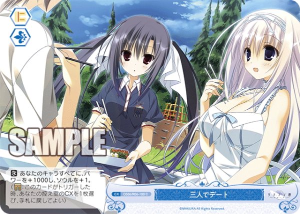 画像1: 三人でデート[WSR_OS06/R06-100C] (1)