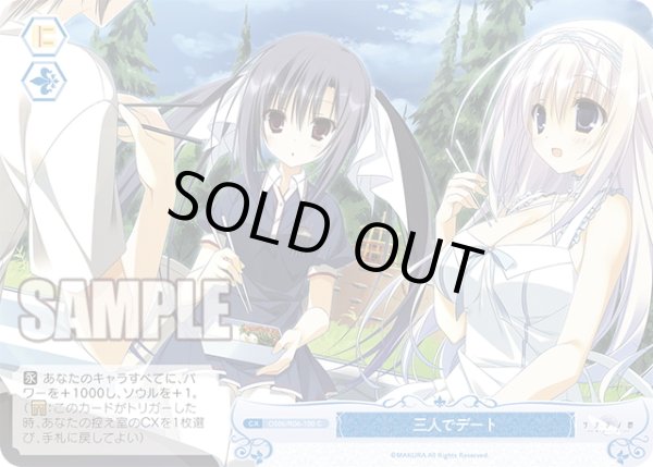 画像1: 三人でデート[WSR_OS06/R06-100C] (1)