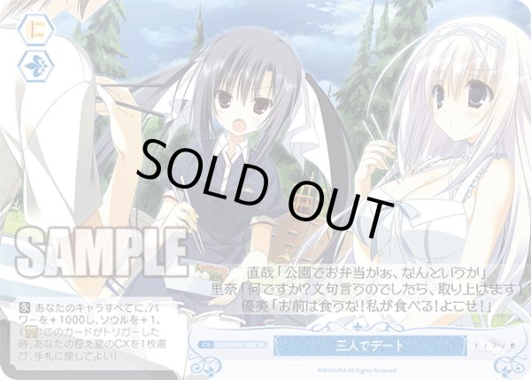 画像1: 【SR仕様(C)】三人でデート[WSR_OS06/R06-100S] (1)
