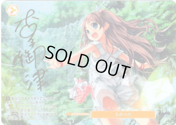 画像1: ものべの[WSR_OS07/R07-P01S_PR] (1)