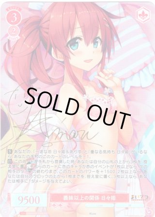 義妹以上の関係 日々姫[WSR_OS07/R07-P03S_PR] - マスターズスクウェア