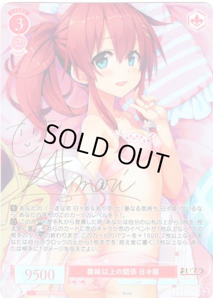 画像1: 義妹以上の関係 日々姫[WSR_OS07/R07-P03S_PR] (1)