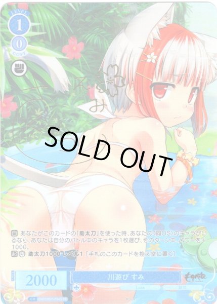 画像1: 川遊び すみ[WSR_OS07/R07-P04S_PR] (1)