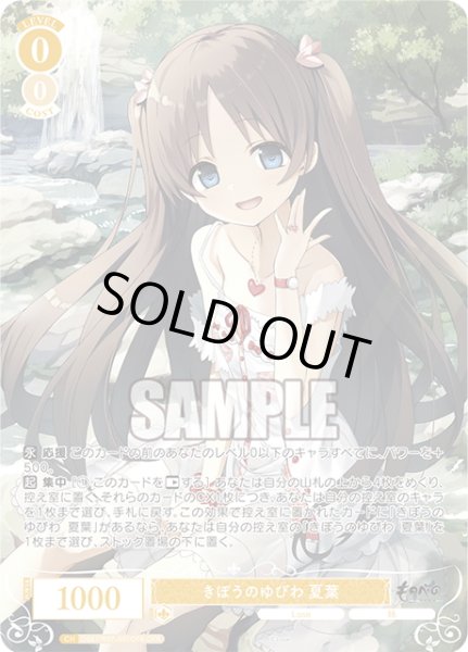 画像1: 【OFR仕様(RR)】きぼうのゆびわ 夏葉[WSR_OS07/R07-001OFR] (1)