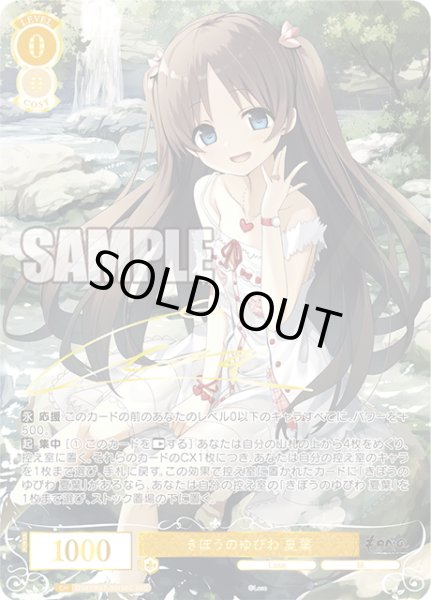 画像1: 【SEC仕様(RR)】きぼうのゆびわ 夏葉[WSR_OS07/R07-001SEC] (1)