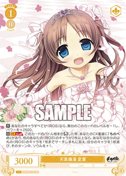 画像1: 天真爛漫 夏葉[WSR_OS07/R07-002RR] (1)