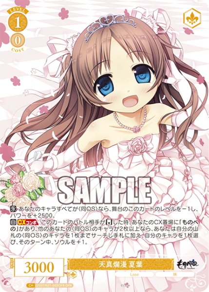 画像1: 【OFR仕様(RR)】天真爛漫 夏葉[WSR_OS07/R07-002OFR] (1)