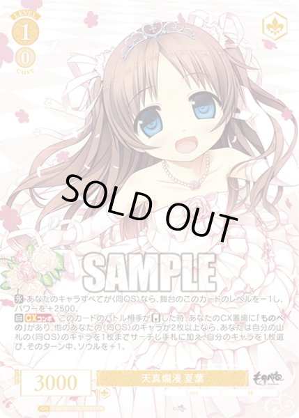 画像1: 【OFR仕様(RR)】天真爛漫 夏葉[WSR_OS07/R07-002OFR] (1)