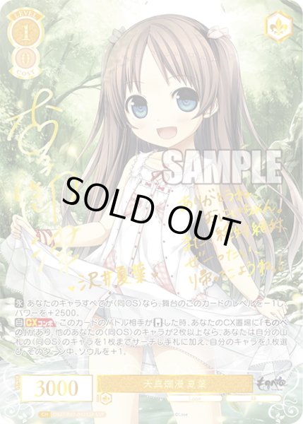 画像1: 【SSP仕様(RR)】天真爛漫 夏葉[WSR_OS07/R07-002SSP] (1)