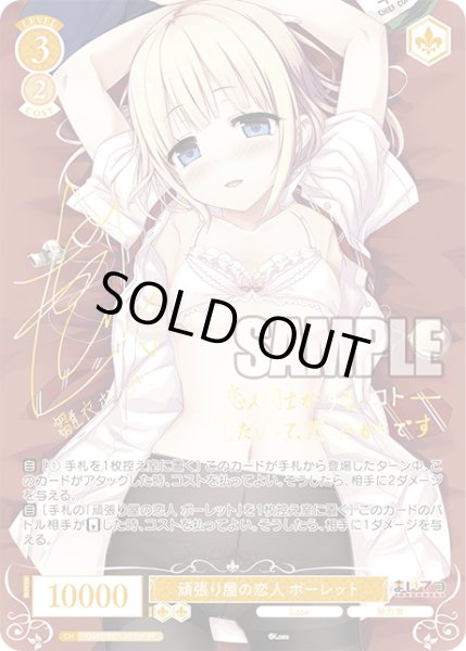 画像1: 【SP仕様(RR)】頑張り屋の恋人 ポーレット[WSR_OS07/R07-003SP] (1)