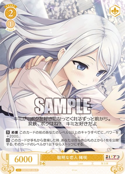 画像1: 聡明な恋人 稀咲[WSR_OS07/R07-006R] (1)