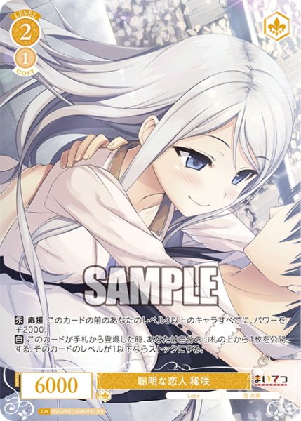 画像1: 【OFR仕様(R)】聡明な恋人 稀咲[WSR_OS07/R07-006OFR] (1)