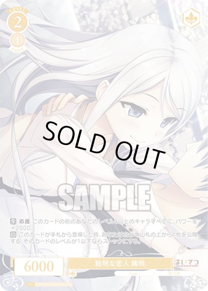 画像1: 【OFR仕様(R)】聡明な恋人 稀咲[WSR_OS07/R07-006OFR] (1)