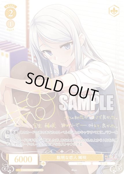画像1: 【SP仕様(R)】聡明な恋人 稀咲[WSR_OS07/R07-006SP] (1)