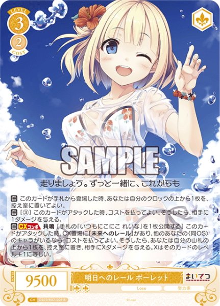 画像1: 明日へのレール ポーレット[WSR_OS07/R07-007R] (1)