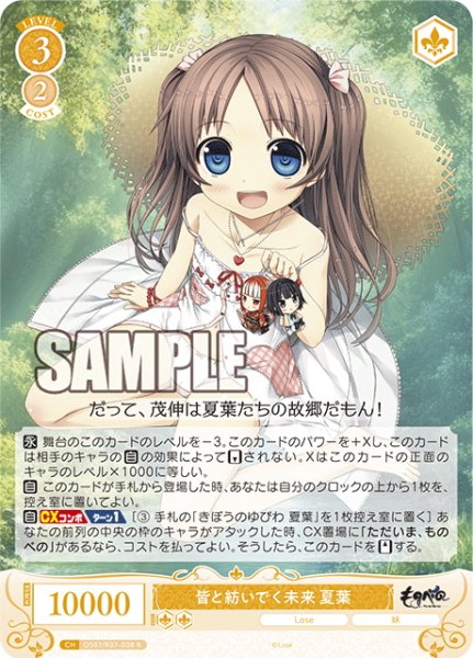 画像1: 皆と紡いでく未来 夏葉[WSR_OS07/R07-008R] (1)