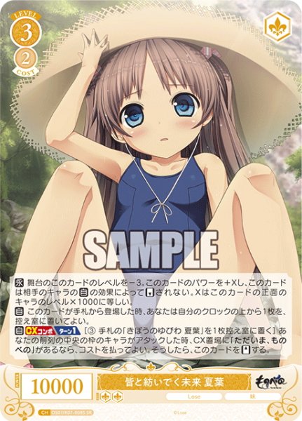 画像1: 【SR仕様(R)】皆と紡いでく未来 夏葉[WSR_OS07/R07-008S] (1)