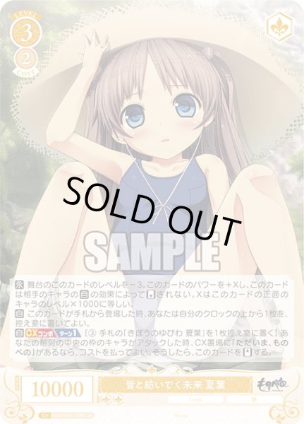 画像1: 【SR仕様(R)】皆と紡いでく未来 夏葉[WSR_OS07/R07-008S] (1)