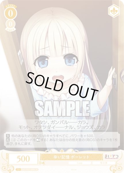 画像1: 【SR仕様(C)】辛い記憶 ポーレット[WSR_OS07/R07-009S] (1)