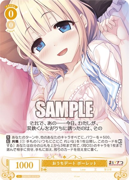 画像1: 【SR仕様(C)】おうちデート ポーレット[WSR_OS07/R07-011S] (1)