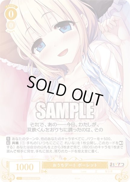 画像1: 【SR仕様(C)】おうちデート ポーレット[WSR_OS07/R07-011S] (1)