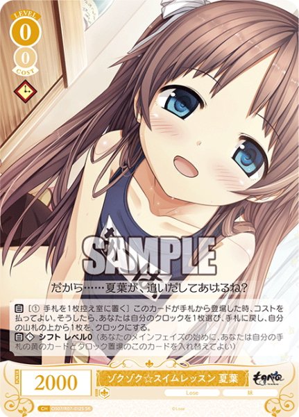 画像1: 【SR仕様(C)】ゾクゾク☆スイムレッスン 夏葉[WSR_OS07/R07-012S] (1)