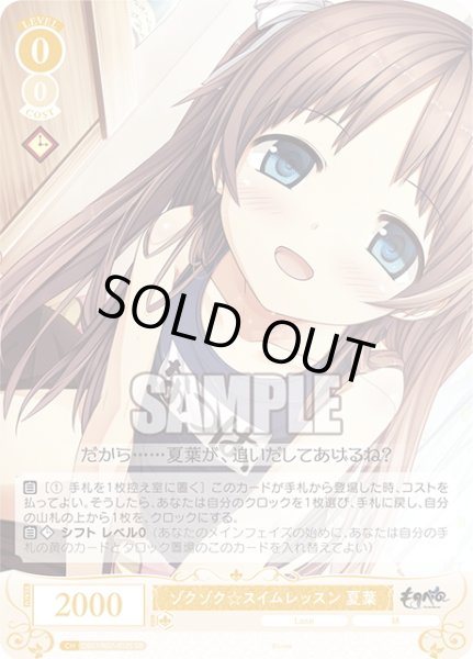 画像1: 【SR仕様(C)】ゾクゾク☆スイムレッスン 夏葉[WSR_OS07/R07-012S] (1)