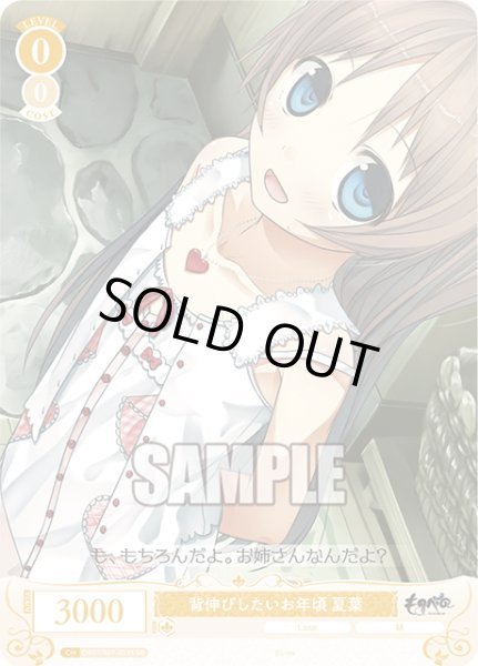 画像1: 【SR仕様(C)】背伸びしたいお年頃 夏葉[WSR_OS07/R07-013S] (1)