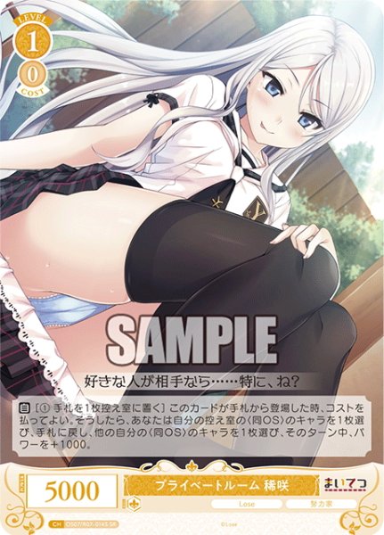 画像1: 【SR仕様(C)】プライベートルーム 稀咲[WSR_OS07/R07-014S] (1)