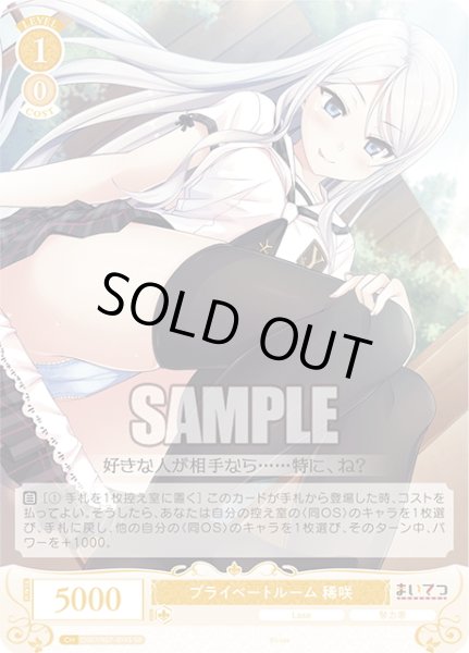 画像1: 【SR仕様(C)】プライベートルーム 稀咲[WSR_OS07/R07-014S] (1)