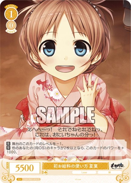 画像1: 初お給料の使い方 夏葉[WSR_OS07/R07-015C] (1)