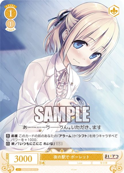画像1: 夜の駅で ポーレット[WSR_OS07/R07-017C] (1)
