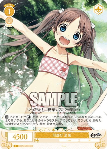 画像1: 【SR仕様(C)】川遊び 夏葉[WSR_OS07/R07-018S] (1)