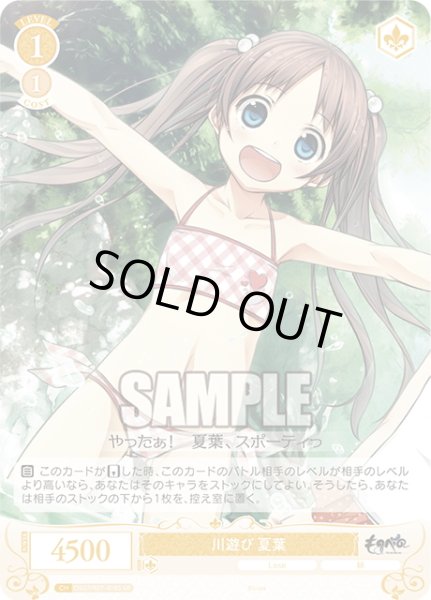 画像1: 【SR仕様(C)】川遊び 夏葉[WSR_OS07/R07-018S] (1)