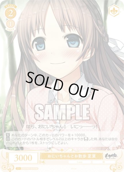 画像1: 【SR仕様(C)】おにいちゃんとお散歩 夏葉[WSR_OS07/R07-019S] (1)