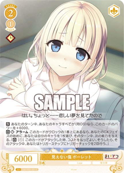 画像1: 見えない傷 ポーレット[WSR_OS07/R07-021C] (1)