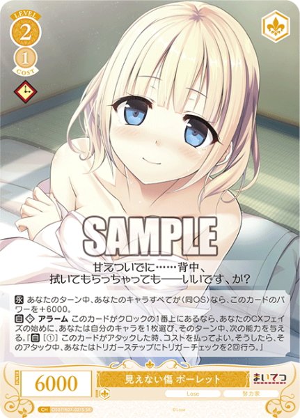 画像1: 【SR仕様(C)】見えない傷 ポーレット[WSR_OS07/R07-021S] (1)