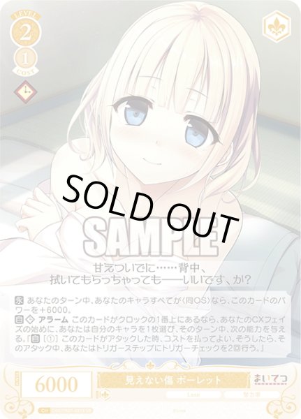 画像1: 【SR仕様(C)】見えない傷 ポーレット[WSR_OS07/R07-021S] (1)