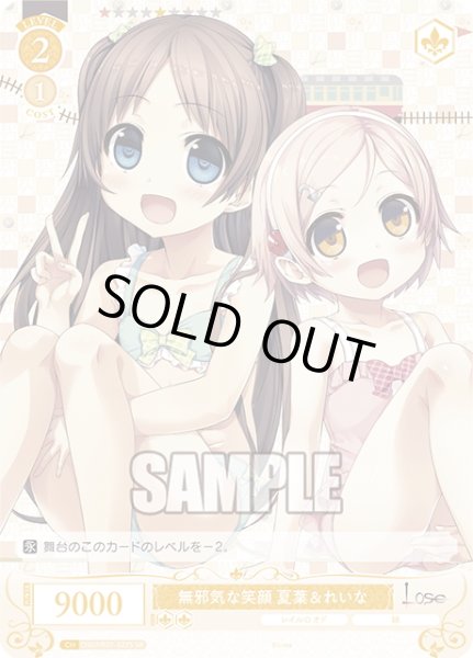 画像1: 【SR仕様(C)】無邪気な笑顔 夏葉＆れいな[WSR_OS07/R07-022S] (1)