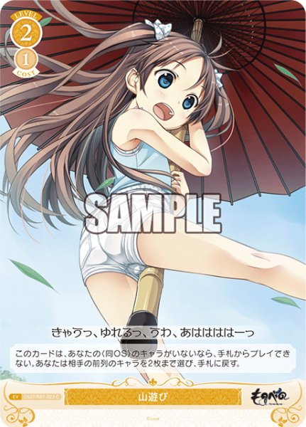 画像1: 山遊び[WSR_OS07/R07-023C] (1)