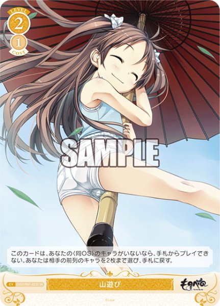 画像1: 【SR仕様(C)】山遊び[WSR_OS07/R07-023S] (1)