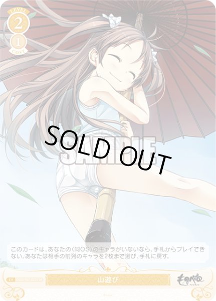 画像1: 【SR仕様(C)】山遊び[WSR_OS07/R07-023S] (1)