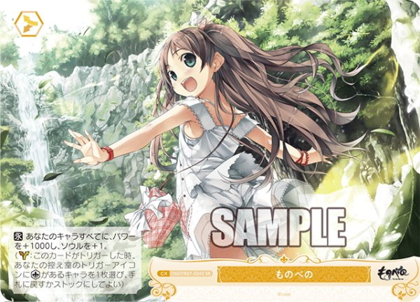 画像1: 【SR仕様(C)】ものべの[WSR_OS07/R07-024S] (1)