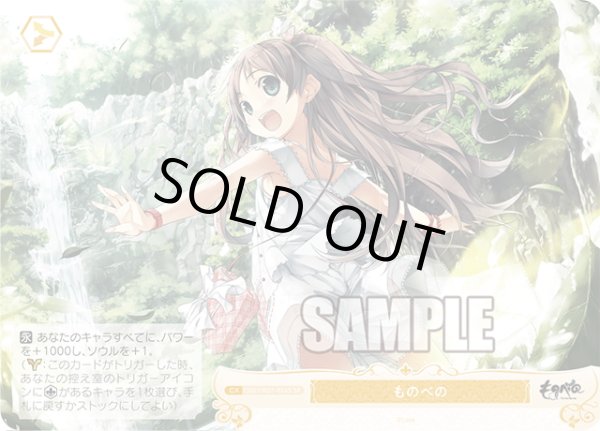 画像1: 【SR仕様(C)】ものべの[WSR_OS07/R07-024S] (1)